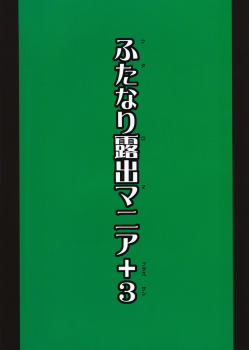 (COMIC1☆5) [Futanarun (Kurenai Yuuji)] Futa RoMa Plus 3 [English] [desudesu] - page 2