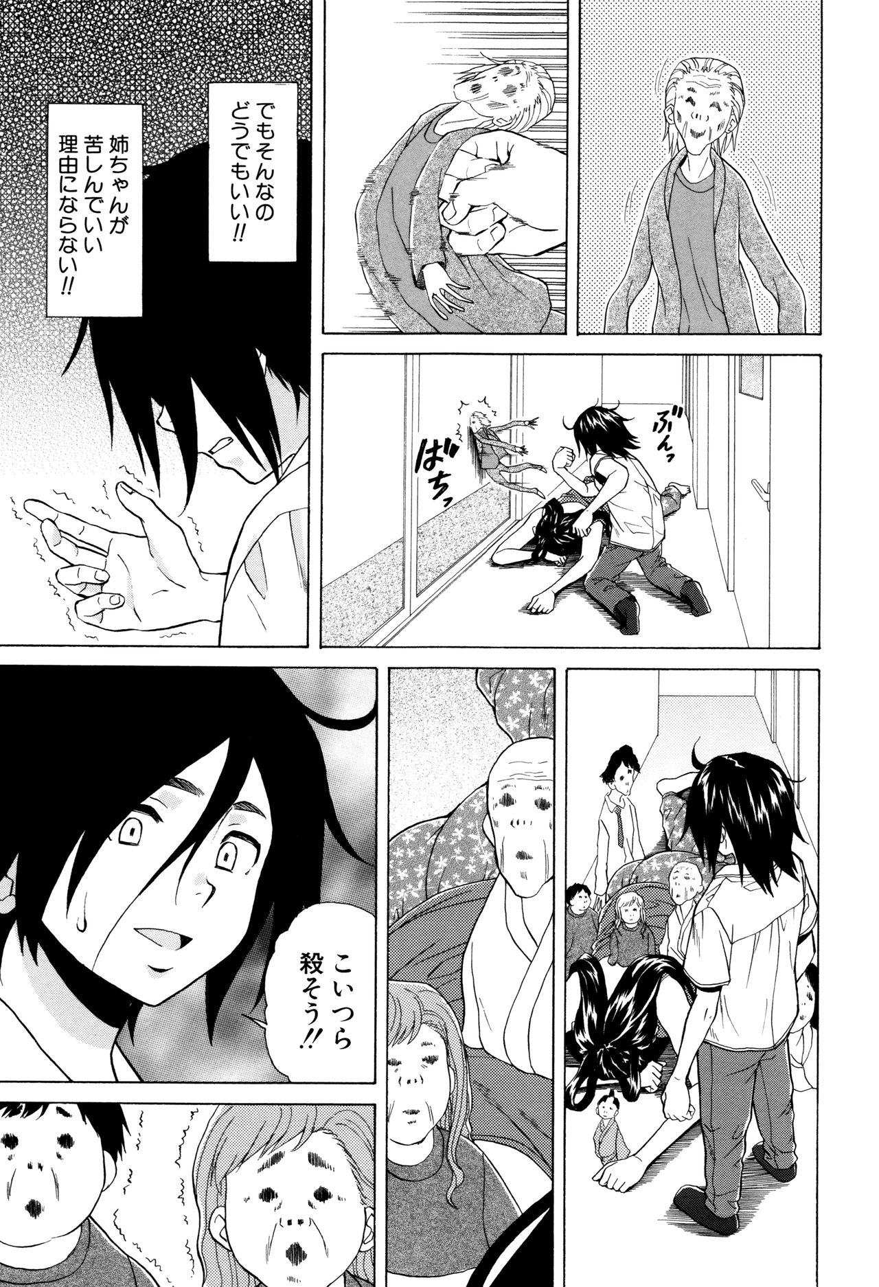 [Fuuga] Ane no Himitsu To Boku no Jisatsu page 197 full