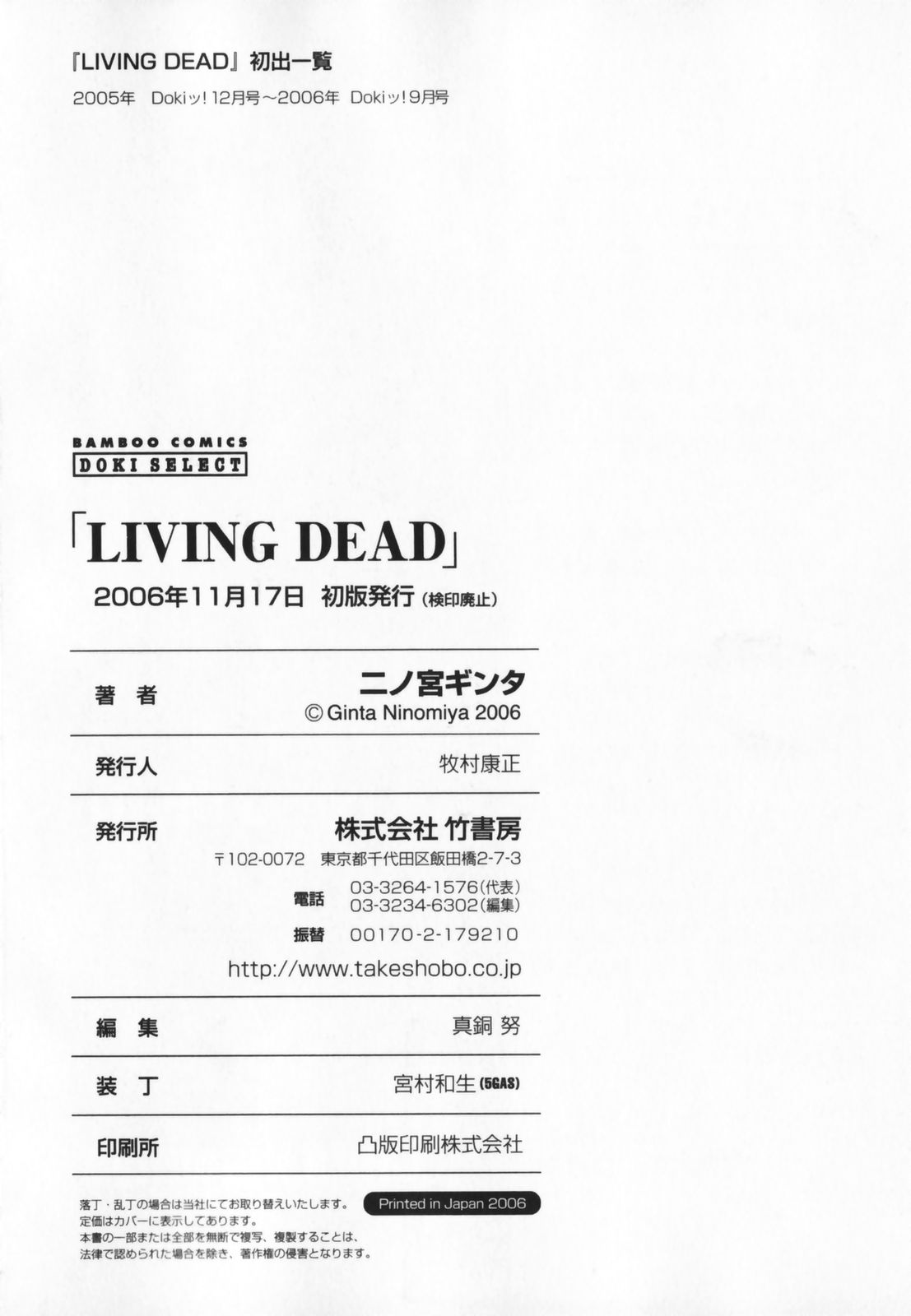 [Ninomiya Ginta] Living Dead page 242 full