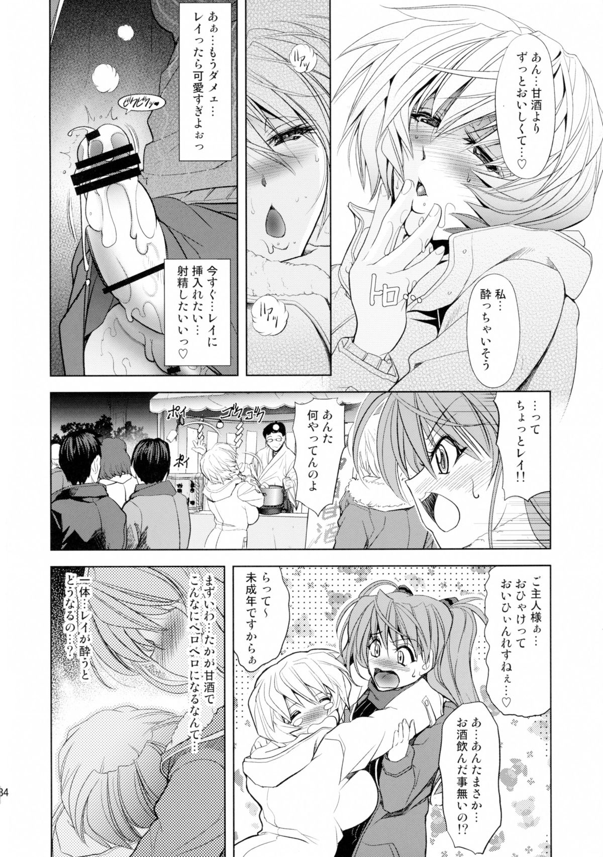 (C89) [Kawaraya Honpo (Kawaraya A-ta)] Oomisoka (Neon Genesis Evangelion) page 34 full