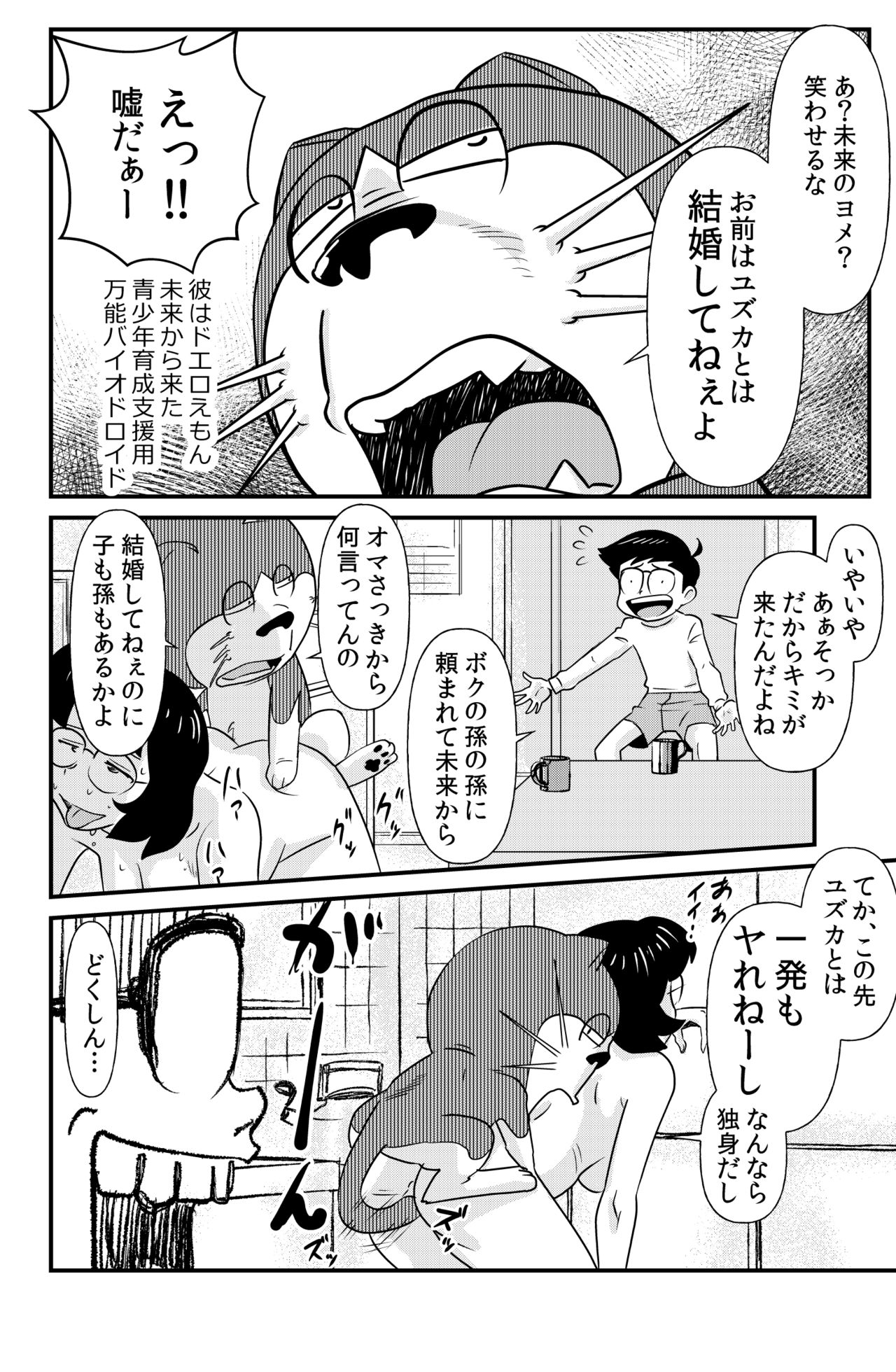 [the_orz] DoeroEmon (Doraemon) page 27 full