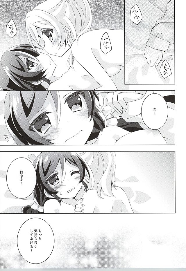 (Bokura no Love Live! 10) [Genmaicha (Mogu)] Sorenara Iikamo. (Love Live!) page 27 full