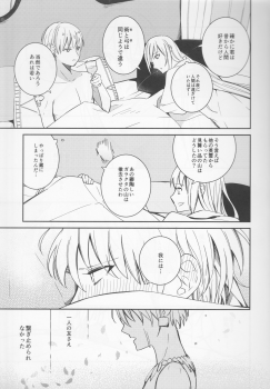 (Dai 15-ji ROOT4to5) [Uzuki (yoshi)] Fukeina Shumeru Netsu (Fate/Grand Order) - page 22