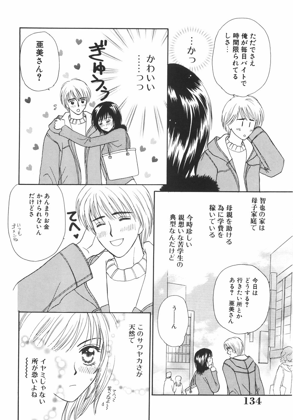 [Nagashiro Mayu] Tokunou!! Mama MILK page 138 full