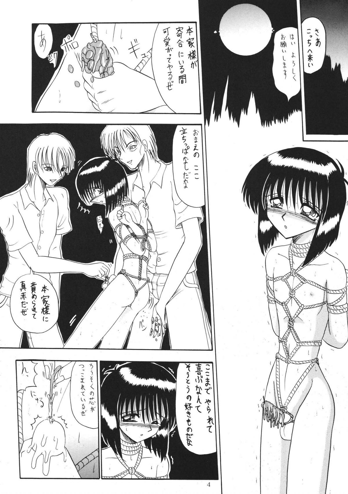 (C61) [Moon Revenge (Miyuma Subaru)] Oni Yuri Sono Shi page 4 full