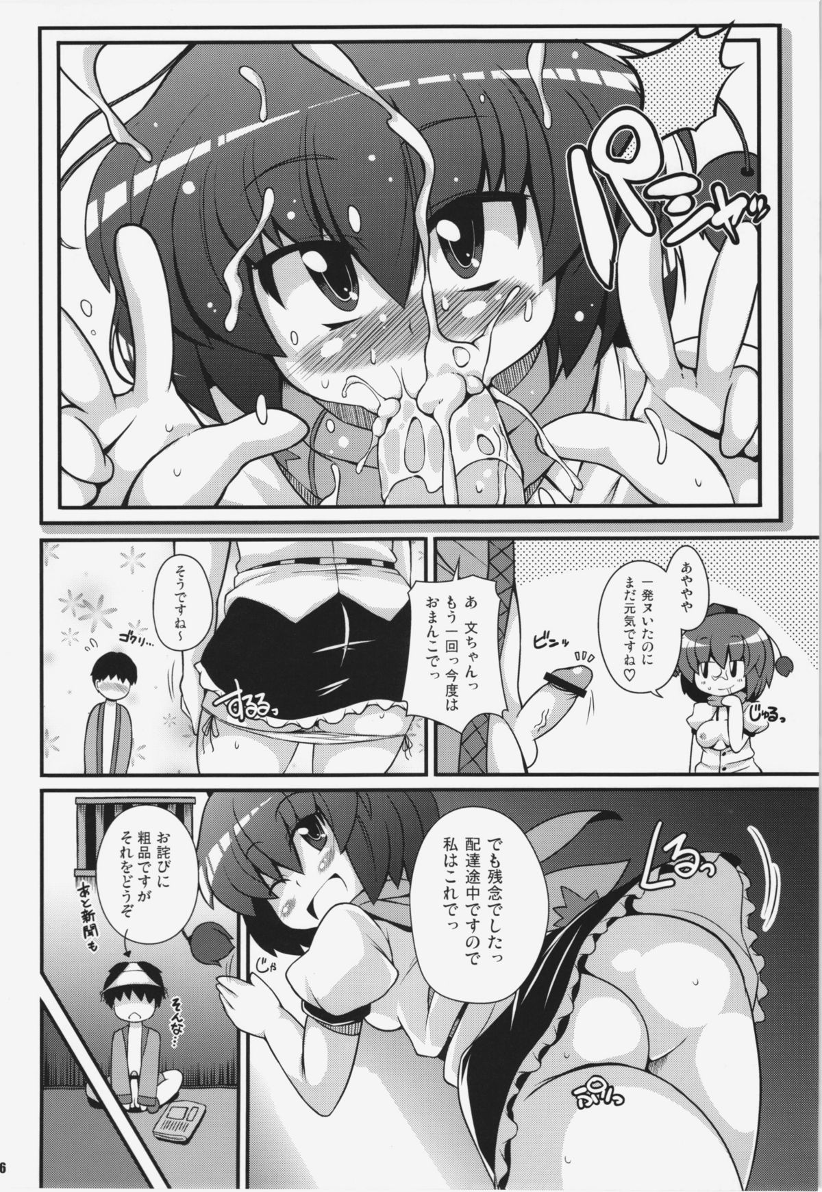 (C81) [Watosato (Sugiura Sen)] Ketsu darake Touhou Soushuuhen + (Touhou Project) page 116 full