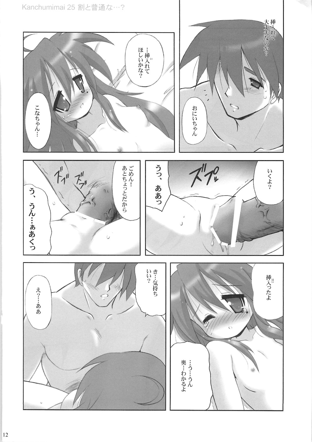 (C76) [Kanchuumimai (Ma☆Kuwa)] Kanchuumimai 25 Warito Futsuuna…？ (Lucky Star) page 12 full