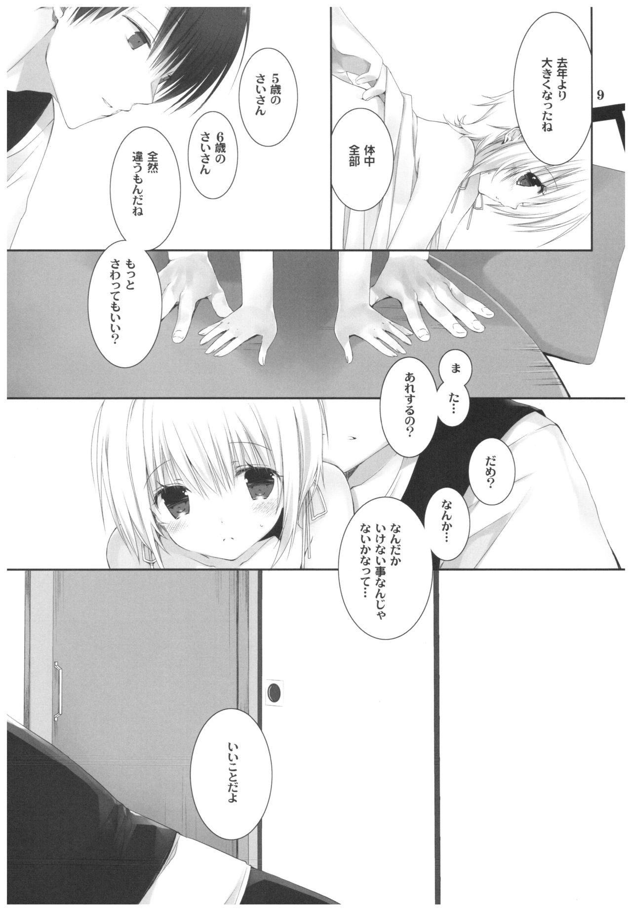 (C92) [Takanaedoko (Takanae Kyourin)] Natsu no Maboroshi page 8 full