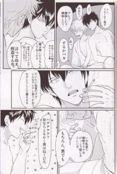 (C85) [Paraiso (Harada)] Chikubi wa Kazari Janee nda yo (Gintama) - page 4