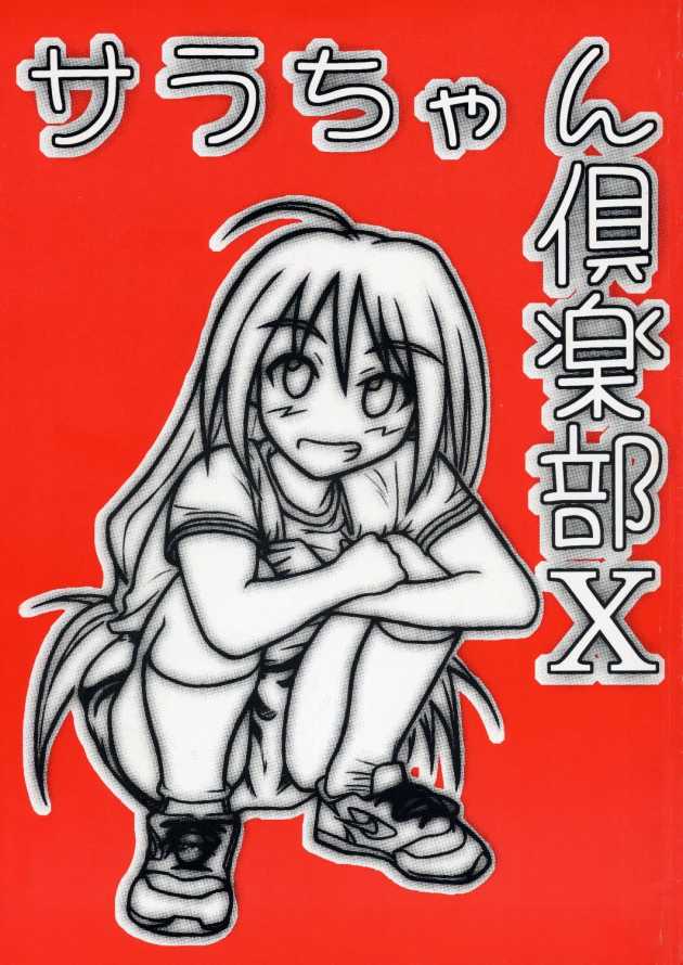 [Daitoutaku] Sara-chan Club X (Love Hina) page 1 full