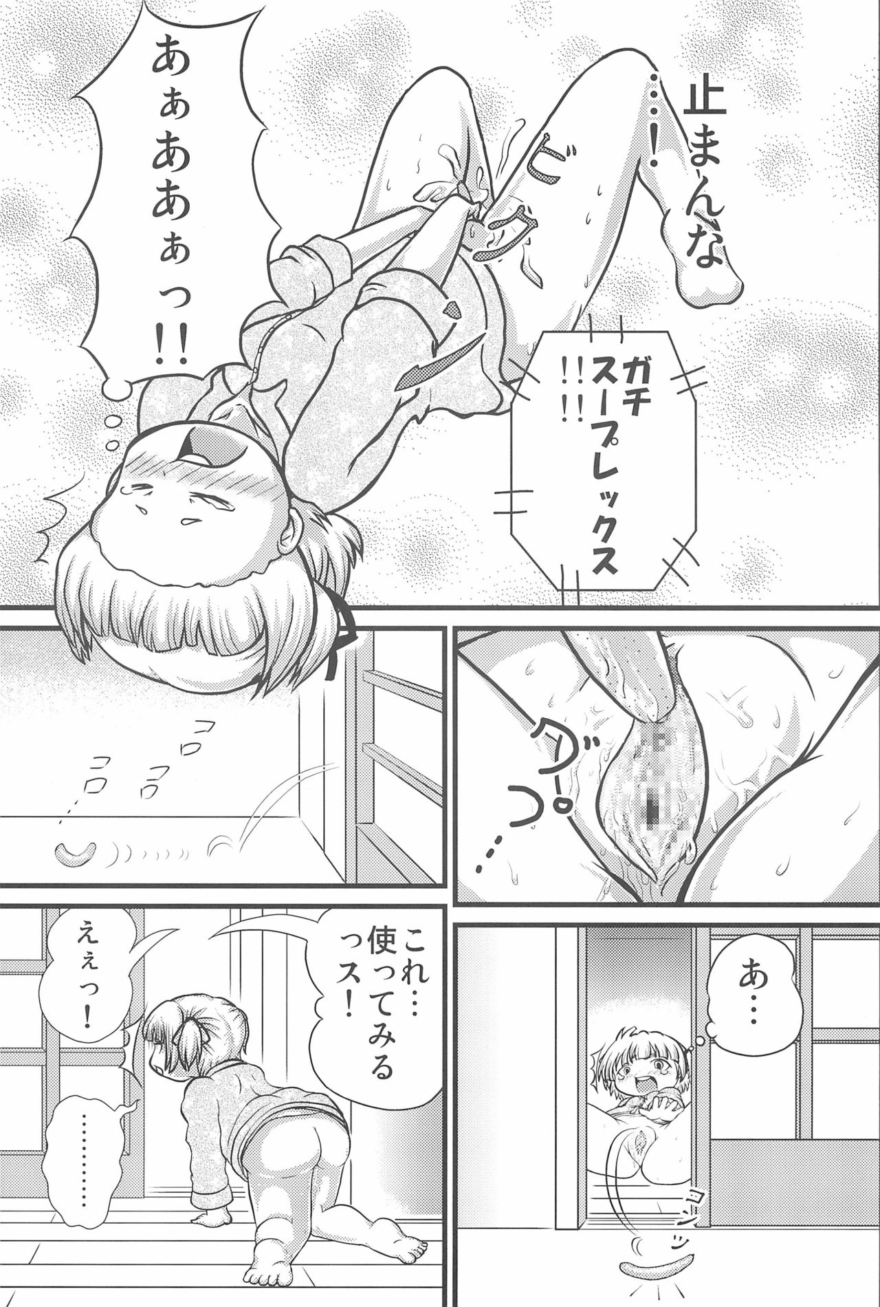 (C75) [Kyujuni (Morikawa Kuni)] Mitsugo no Susume (Mitsudomoe) page 11 full