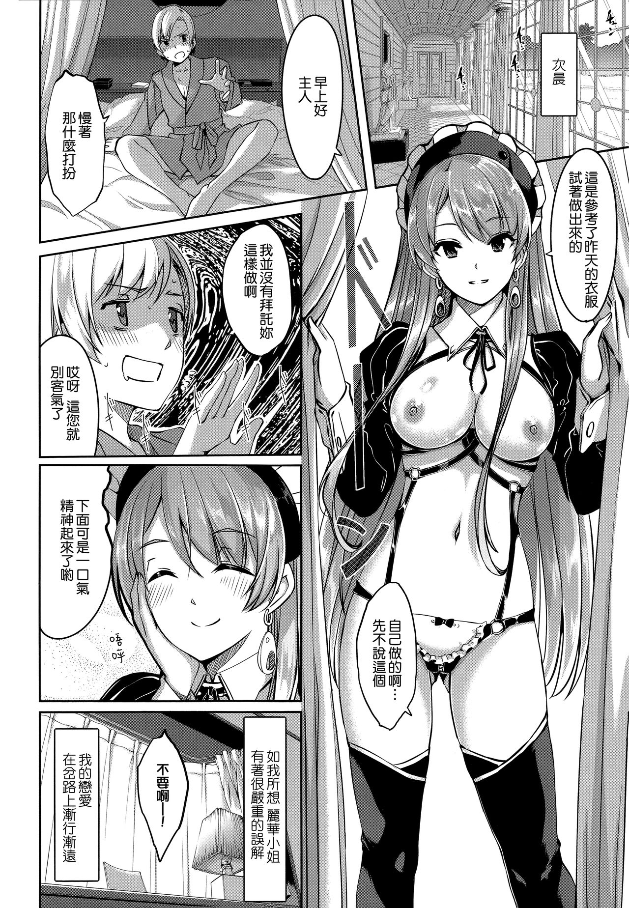 [Gustav] Reika wa Karei na Boku no Maid [Chinese] [無邪気漢化組] page 57 full