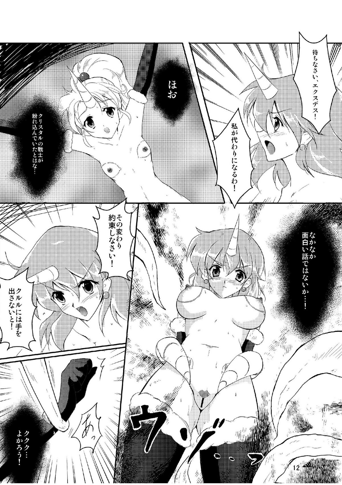 (COMIC1☆5) [Shoutai Humei (hiro, shiver)] Lenna in Interstice of Dark Dimension page 11 full