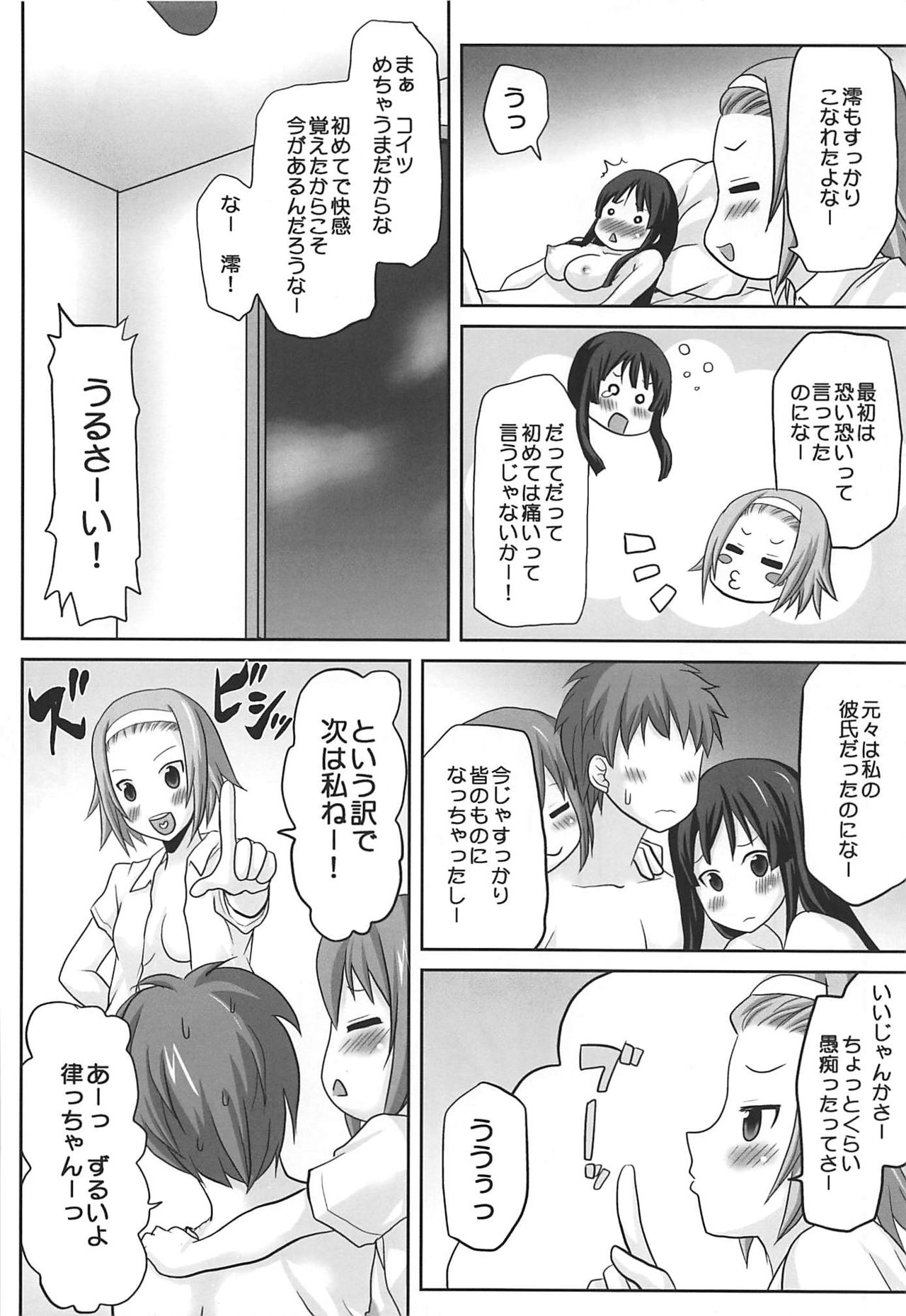 (SC48) [Omodume (Kushikatsu Koumei)] Omodume BOX XIII (K-ON!) page 5 full