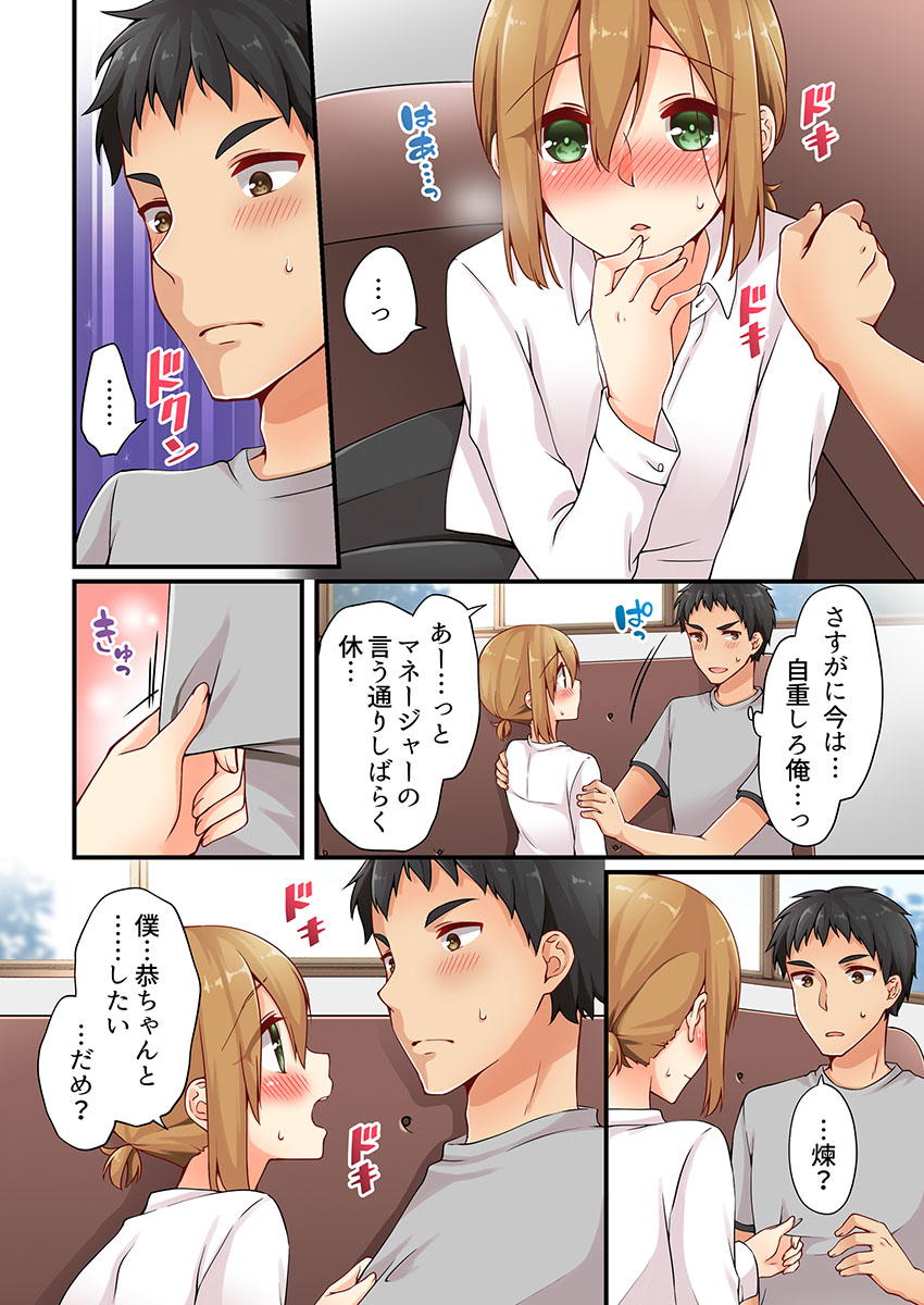 [Asazuki Norito] Arisugawa Ren tte Honto wa Onna nanda yo ne. 9 page 14 full