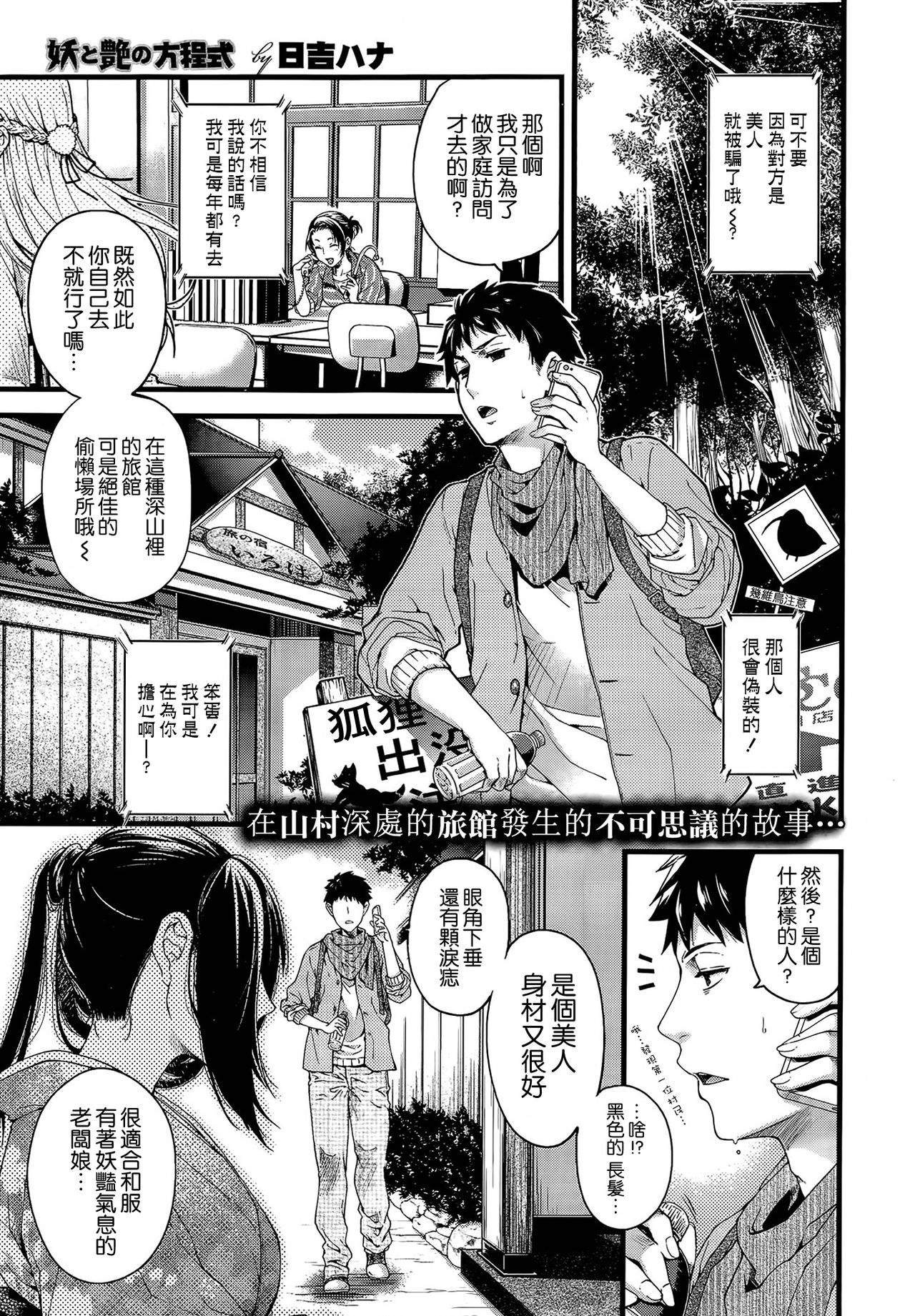 [Hiyoshi Hana] Youma to Tsuya no Houteishiki (COMIC X-EROS＃17) [Chinese] page 1 full