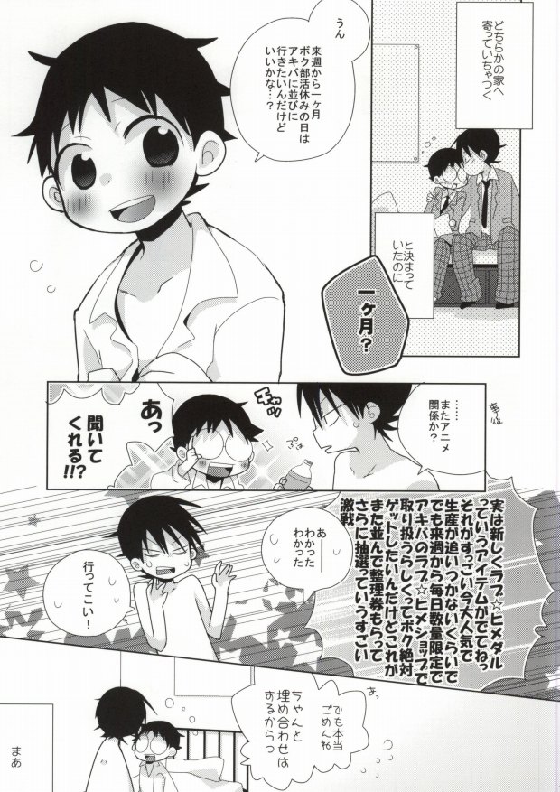 (Zenkai Cadence) [Piyotama (Ayana Rio)] Sakamichi-kun no Anna Toko ya Konna Toko o Mitemitai Imaizumi-kun no Hanashi (Yowamushi Pedal) page 4 full