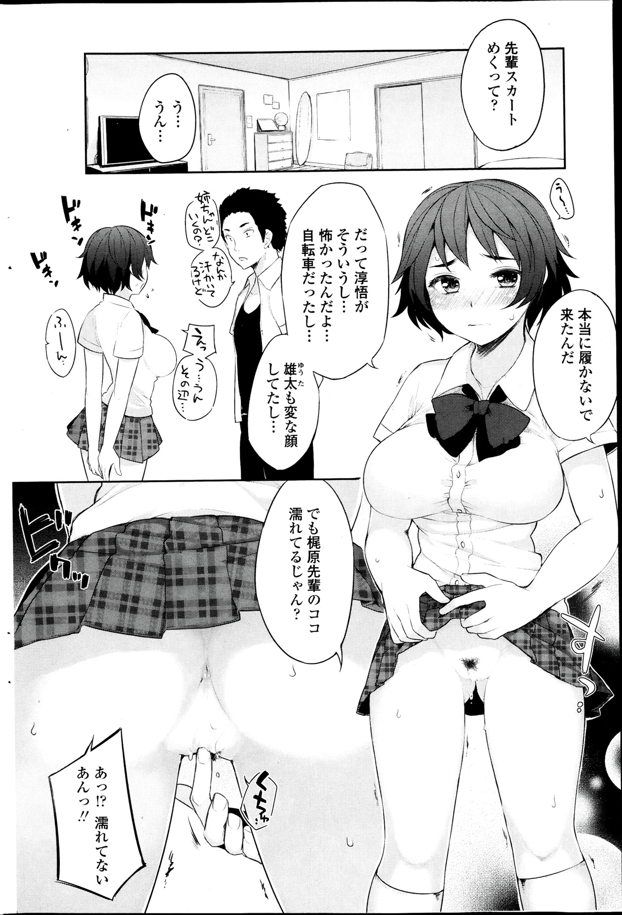[Tenro Mukoujima] Osananjimi to Musubareru no ga Tadashii to wa Kagiranai Ch.01-02 page 8 full