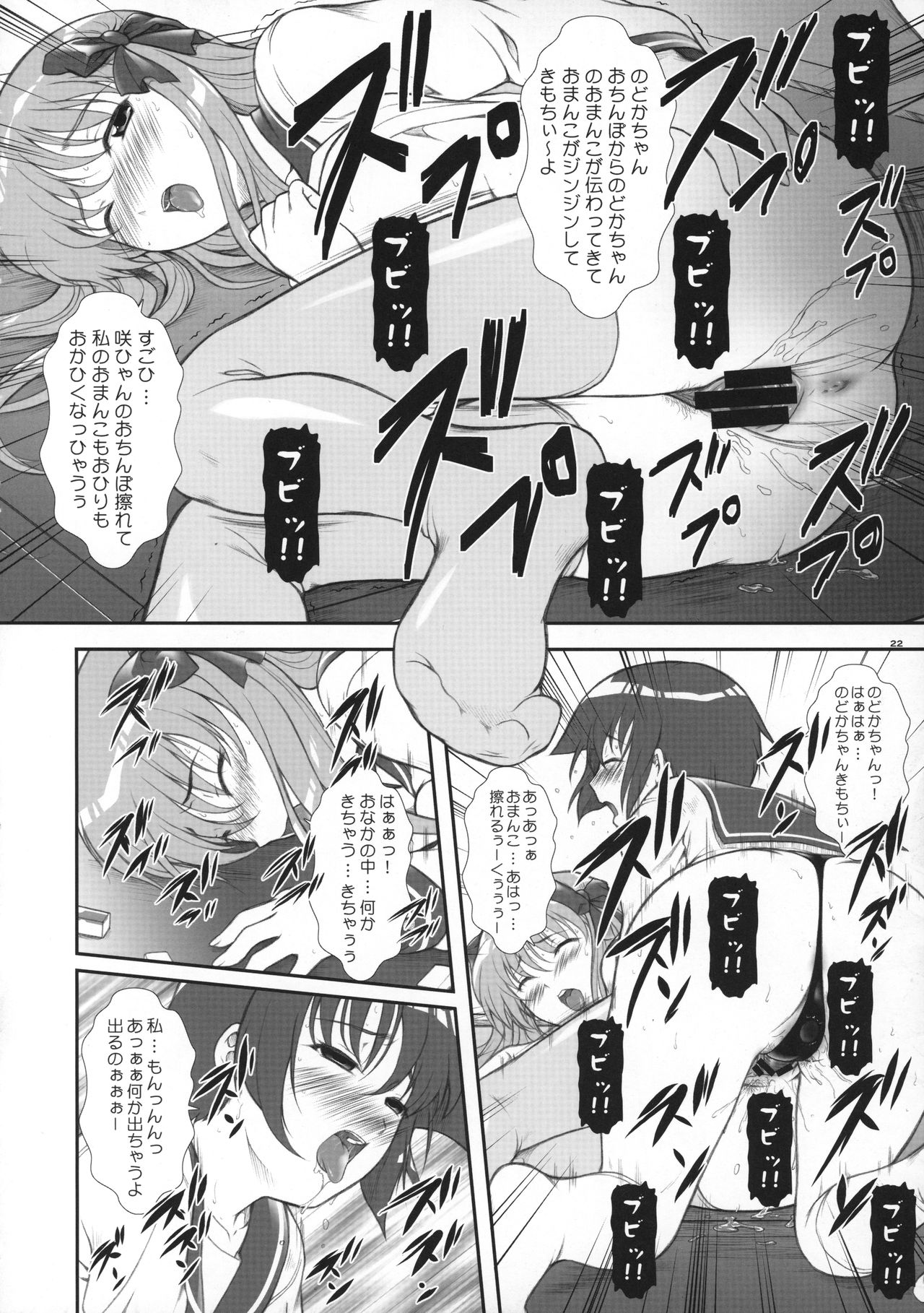 (C76) [OTOGIYA X-9 (Mizuki Haruto)] Nodoka Tanki Karamimachi (Saki) page 21 full