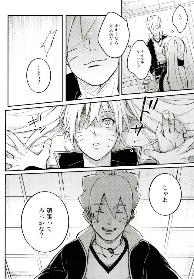 (SPARK11) [Yaoya (Tometo)] Ore no Musuko ga Nani datte!? (Naruto) page 19 full