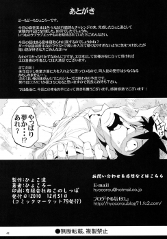 (C79) [Hyoco Road (Hyocorou)] O, Ore no Imouto gaa 3 + Paper Shiori (Ore no Imouto ga Konna ni Kawaii Wake ga nai) - page 37