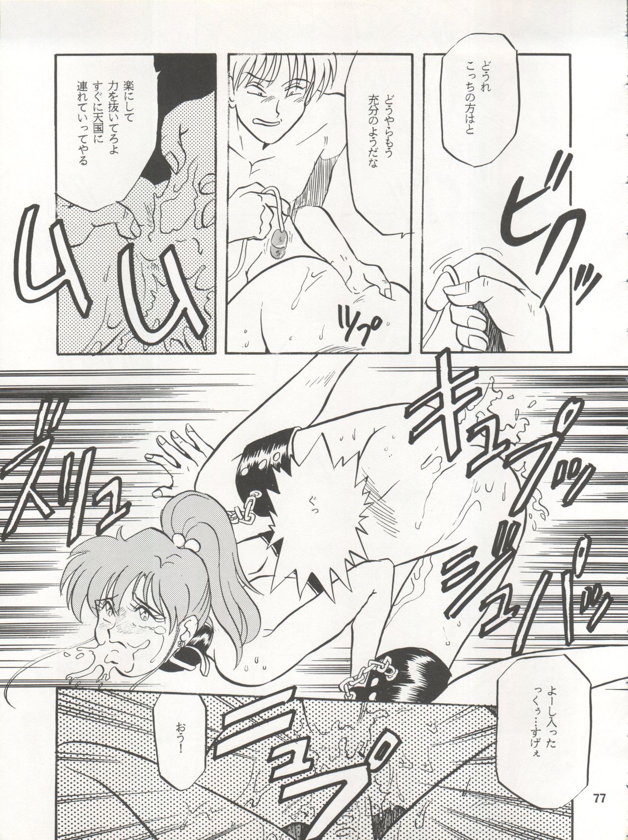 [Ryuukisha (Various)] LUNATIC ASYLUM DYNAMIC SUMMER (Bishoujo Senshi Sailor Moon) page 77 full