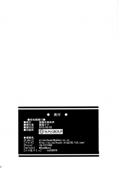 [Ajisaihuumitei (Maineko Ruru)] Koiiro Moyou 12 (Kantai Collection -KanColle-) [Chinese] [脸肿汉化组] [Digital] - page 30