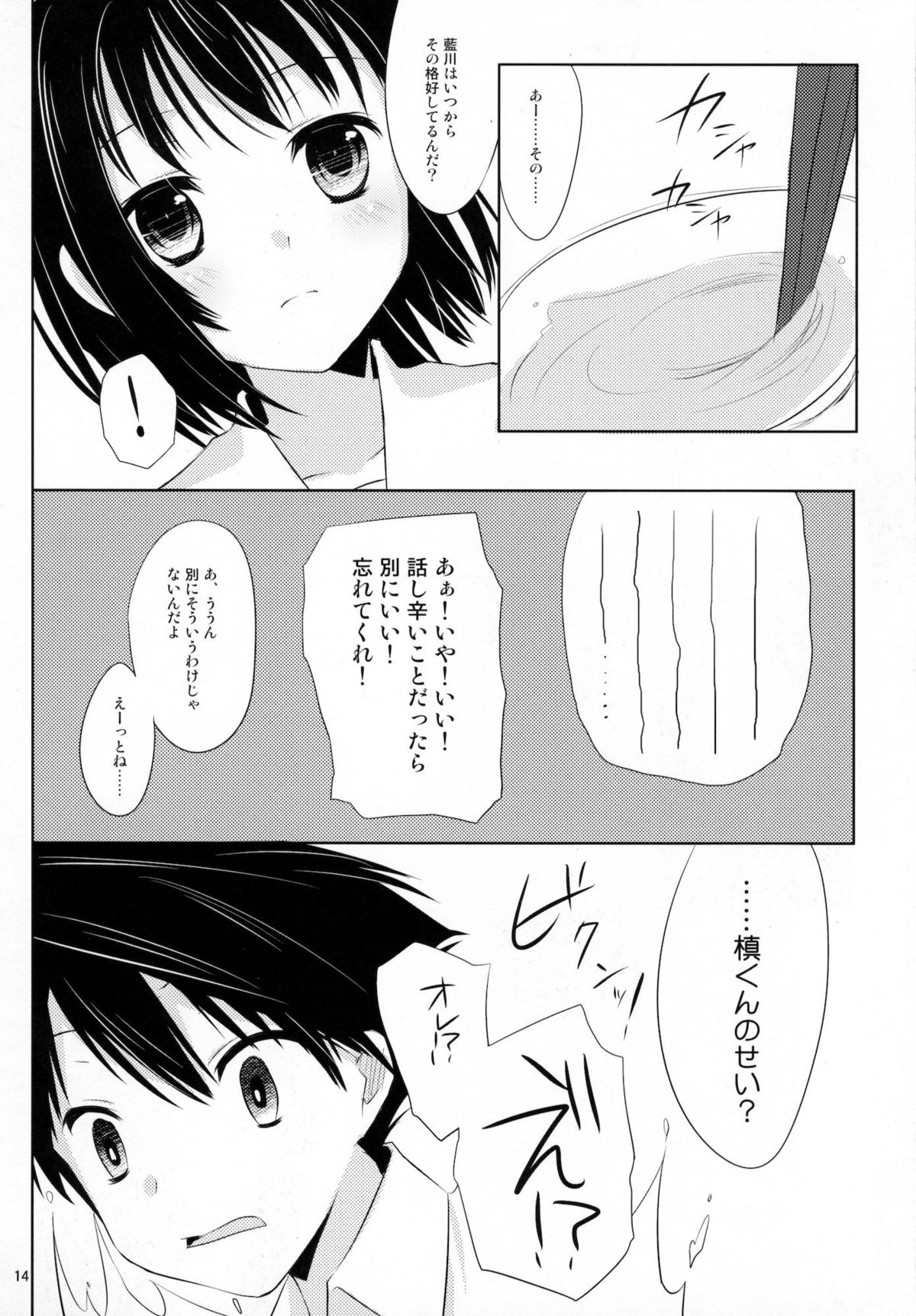 (C80) [Kumikae DNA (Mizugami Kurena)] From a Distance (Prunus Girl) page 13 full