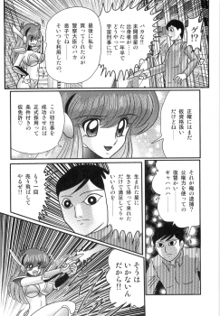 [Kamitou Masaki] Space Cop Miki - Seikantai Sousaki - page 8