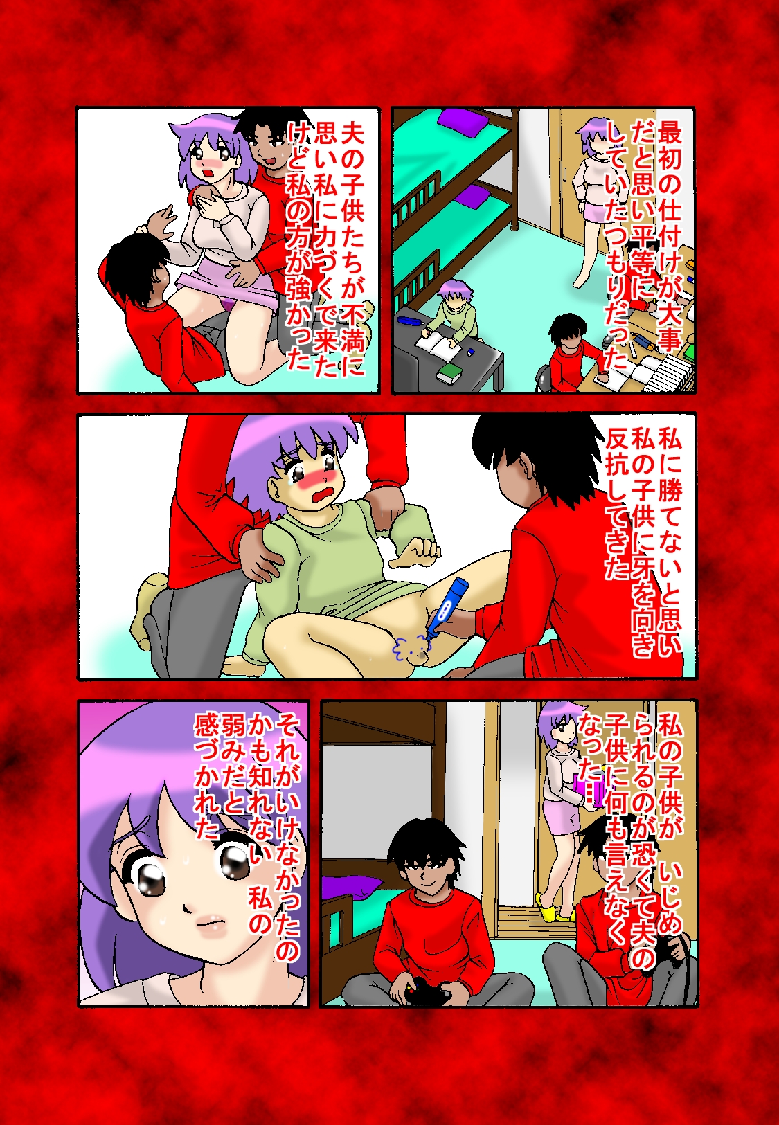 ママ～ン茜 page 3 full