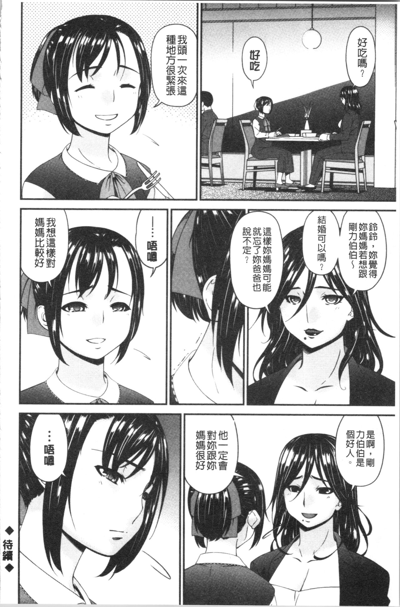 [Bai Asuka] Shokurei [Chinese] page 188 full