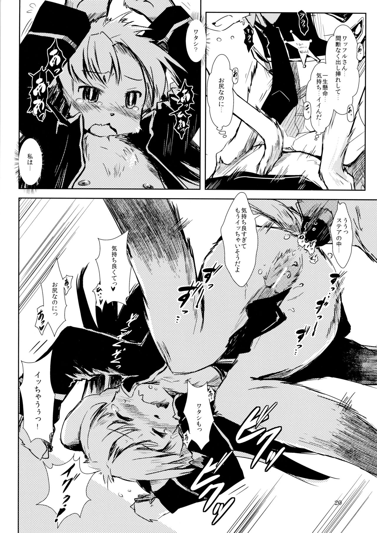 [爆猫、宇宙男爵] 尻尾たちの午後 page 19 full