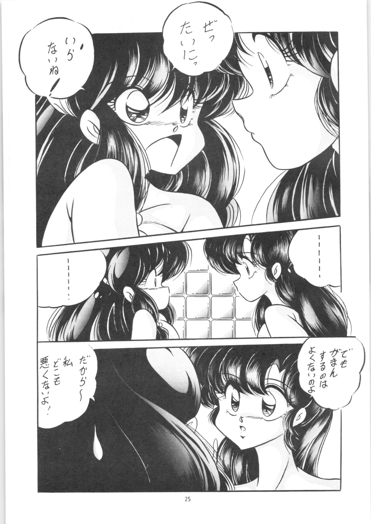 [C-COMPANY] C-COMPANY SPECIAL STAGE 13 (Ranma 1/2) page 26 full