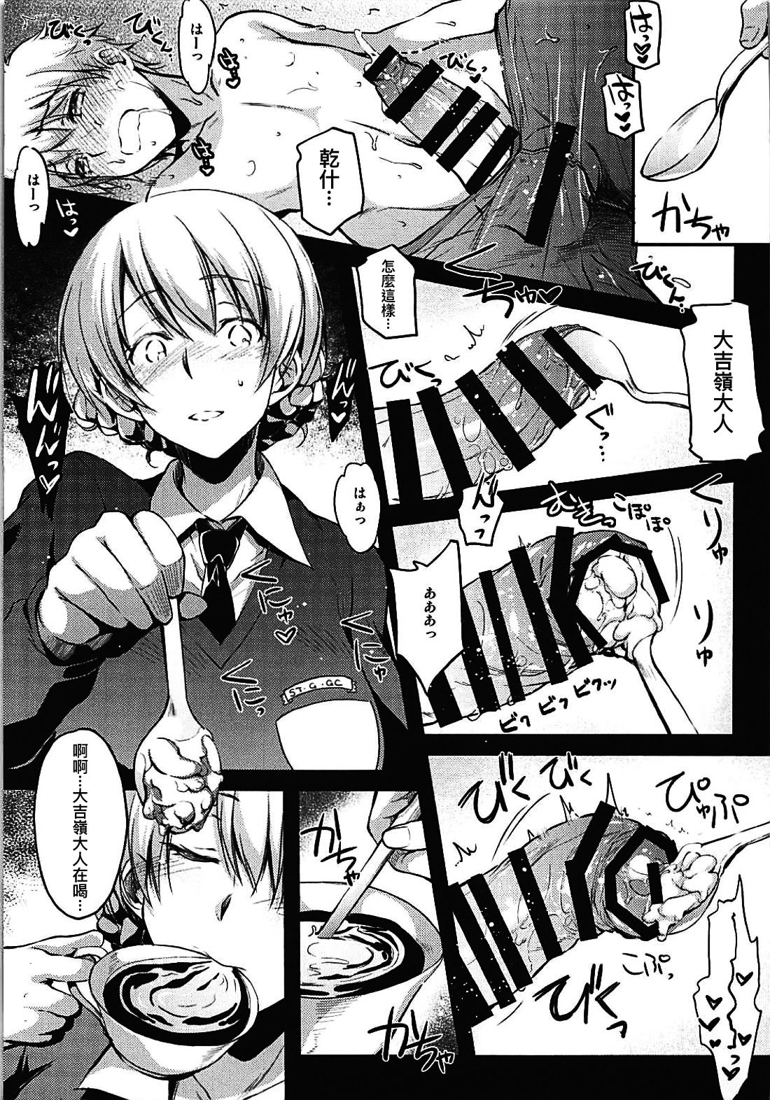(C94) [Kaiki Nisshoku (Ayano Naoto)] Shukujo no Tashinami (Girls und Panzer) [Chinese] [沒有漢化] page 13 full