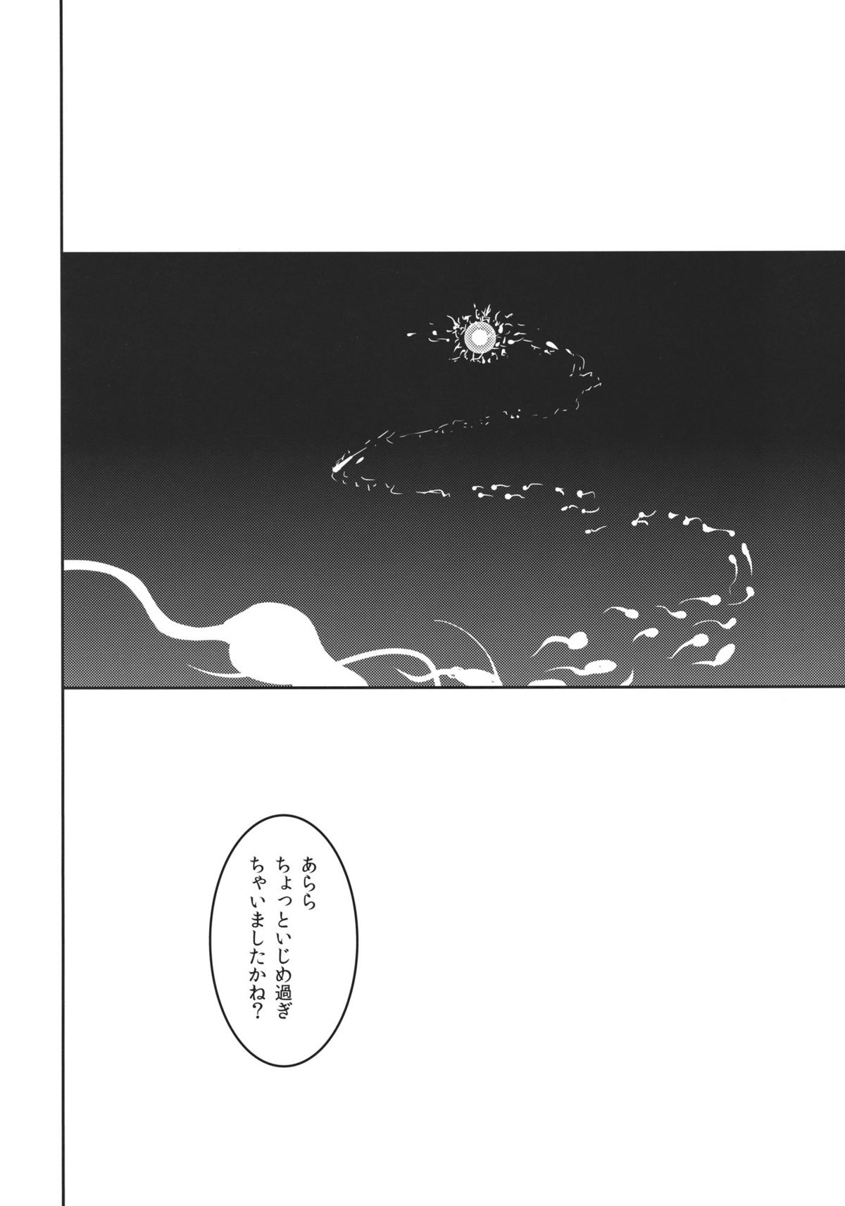 (Aka no Hiroba 7) [A-ieba K-iu] Rankaku Maternity (Touhou Project) page 24 full