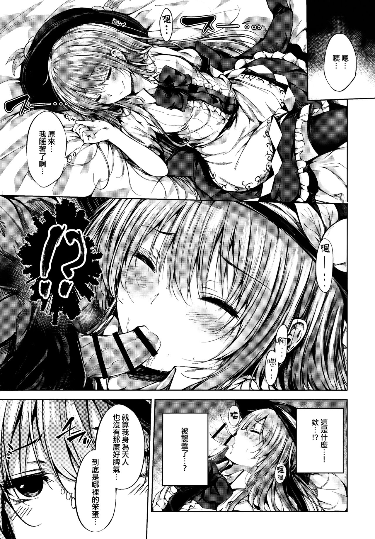 (Reitaisai 14) [FDSP (Sakagaki)] Tenshi Onee-chan ni Itazura Suru Hon (Touhou Project) [Chinese] [CE家族社] page 5 full