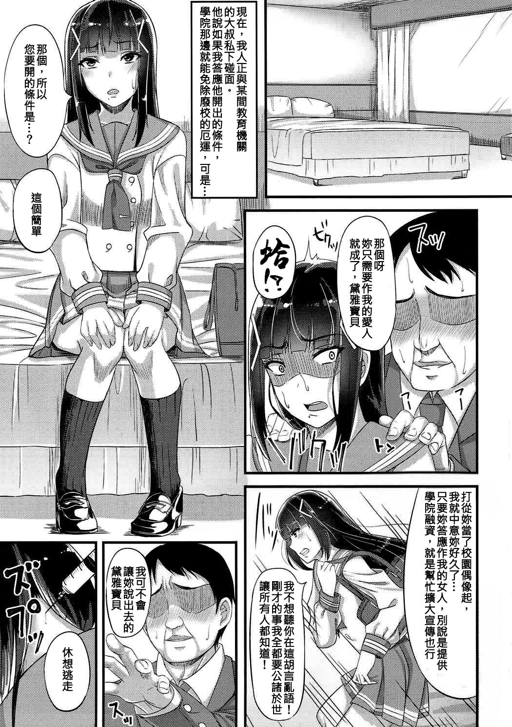 (BokuLove! Sunshine in Numazu 3) [Enokorokurage (NOSA)] Seitokaichou ga Hamerarete (Love Live! Sunshine!!) [Chinese][等闲同人嵌字组] page 4 full