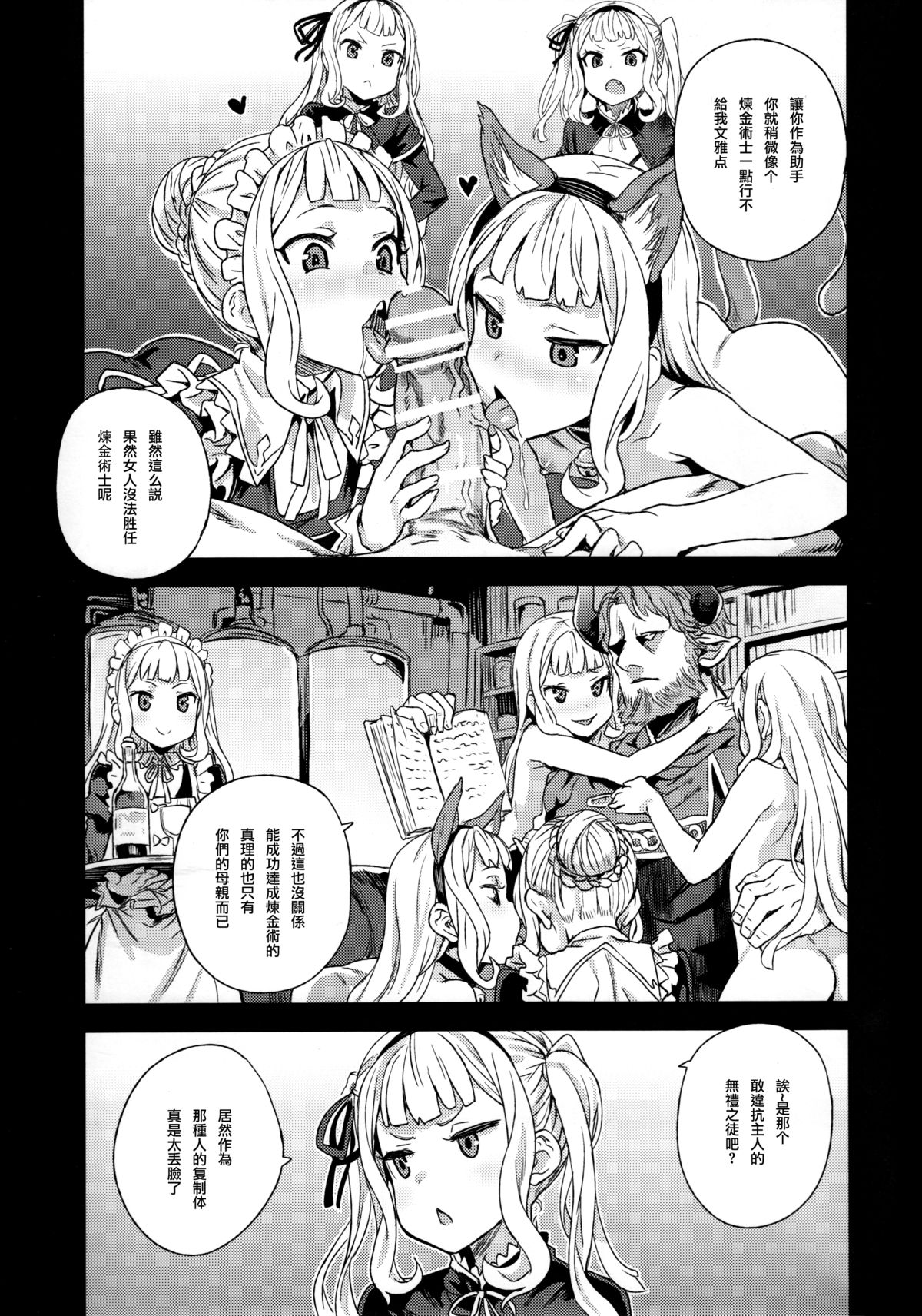 (C89) [Fatalpulse (Asanagi)] Victim Girls 20 THE COLLAPSE OF CAGLIOSTRO (Granblue Fantasy) [Chinese] [無毒漢化組] page 33 full