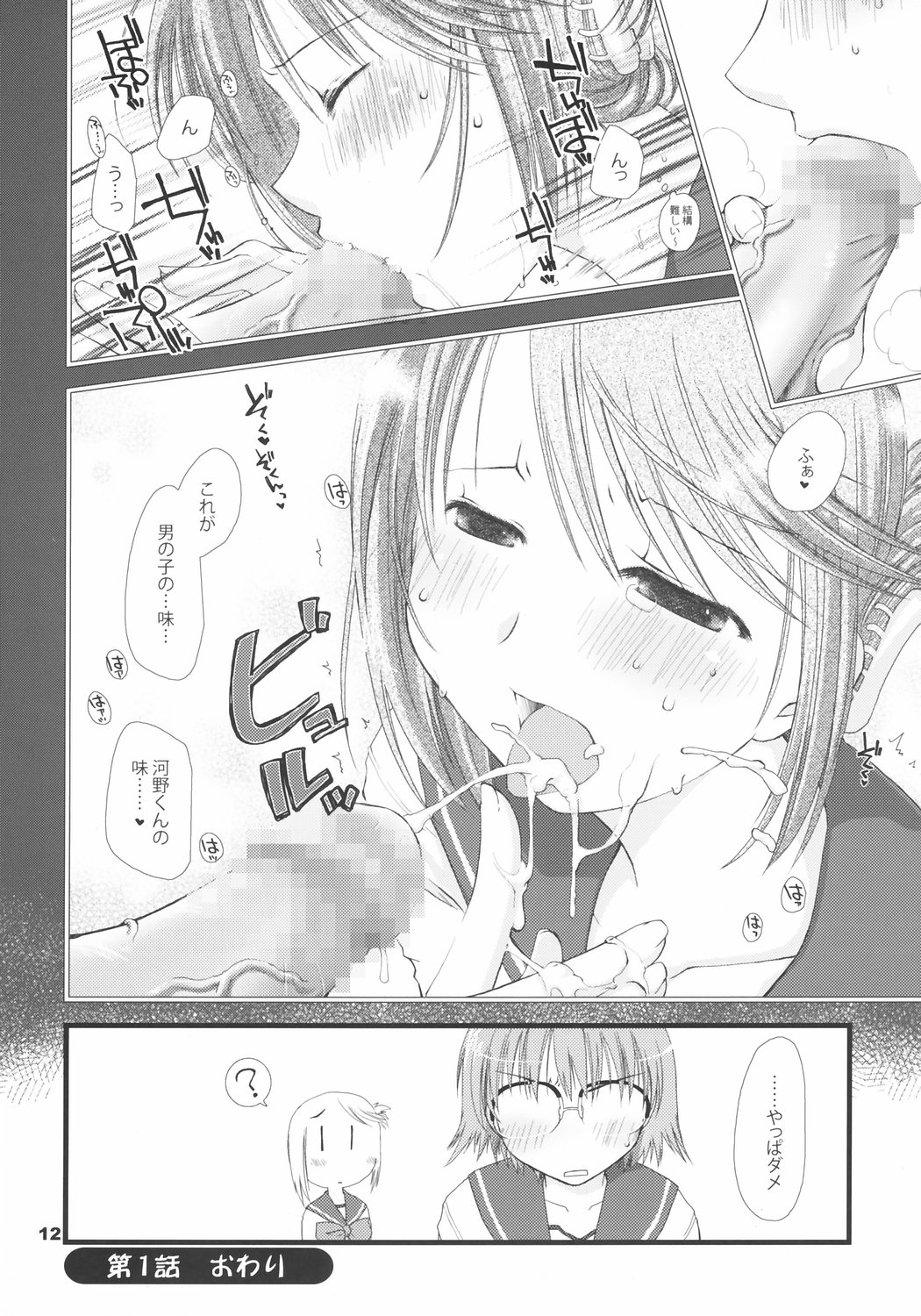 (SC31) [Ponkotsu Works(Theta)] YUMANAKA (ToHeart 2) page 11 full