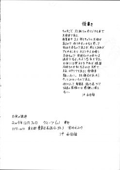 (C67) [Group 601 (Oki Yukao, UTUMNO)] Tenshi no Yuuwaku - page 38