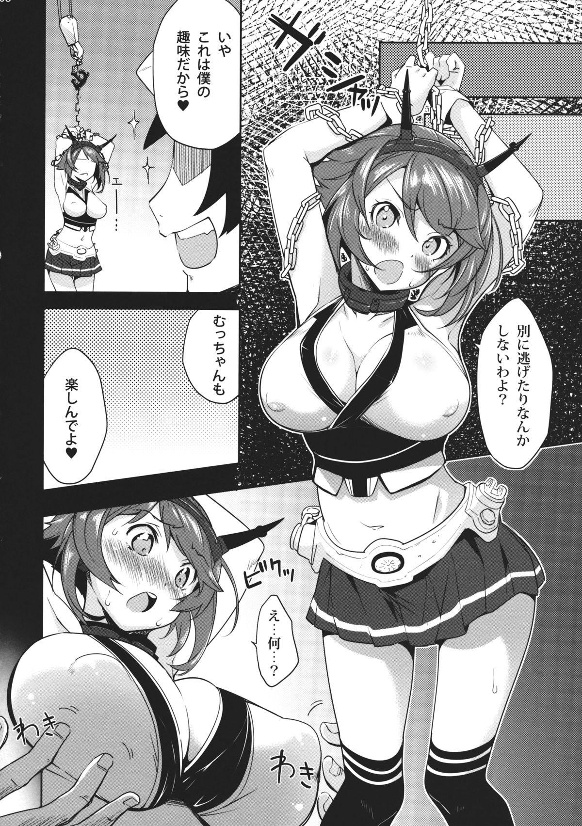 (SC61) [Parin to Wareru (Neyonsan)] Abunai Hiasobi (Kantai Collection) page 7 full