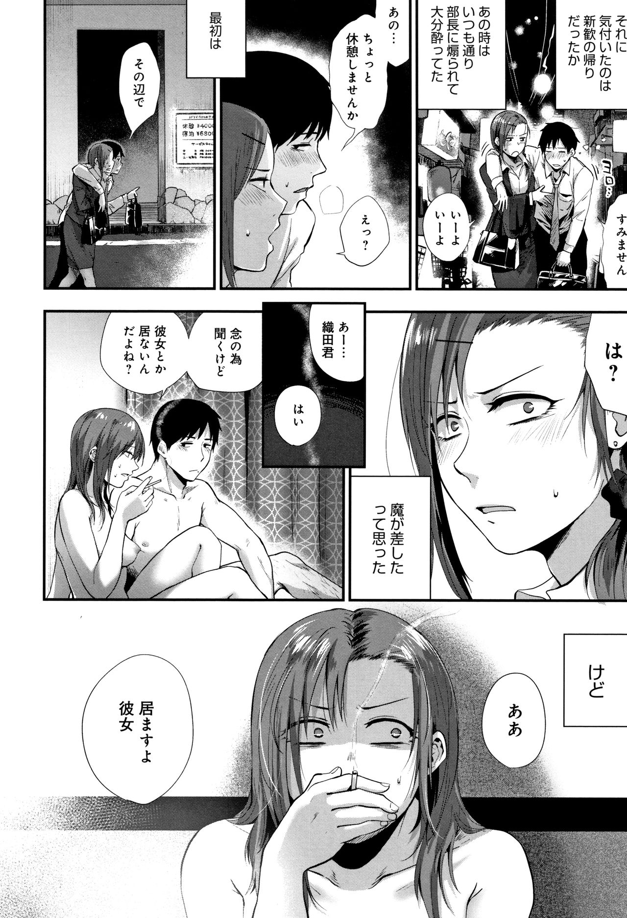 [Sakujirou] Rachi page 45 full