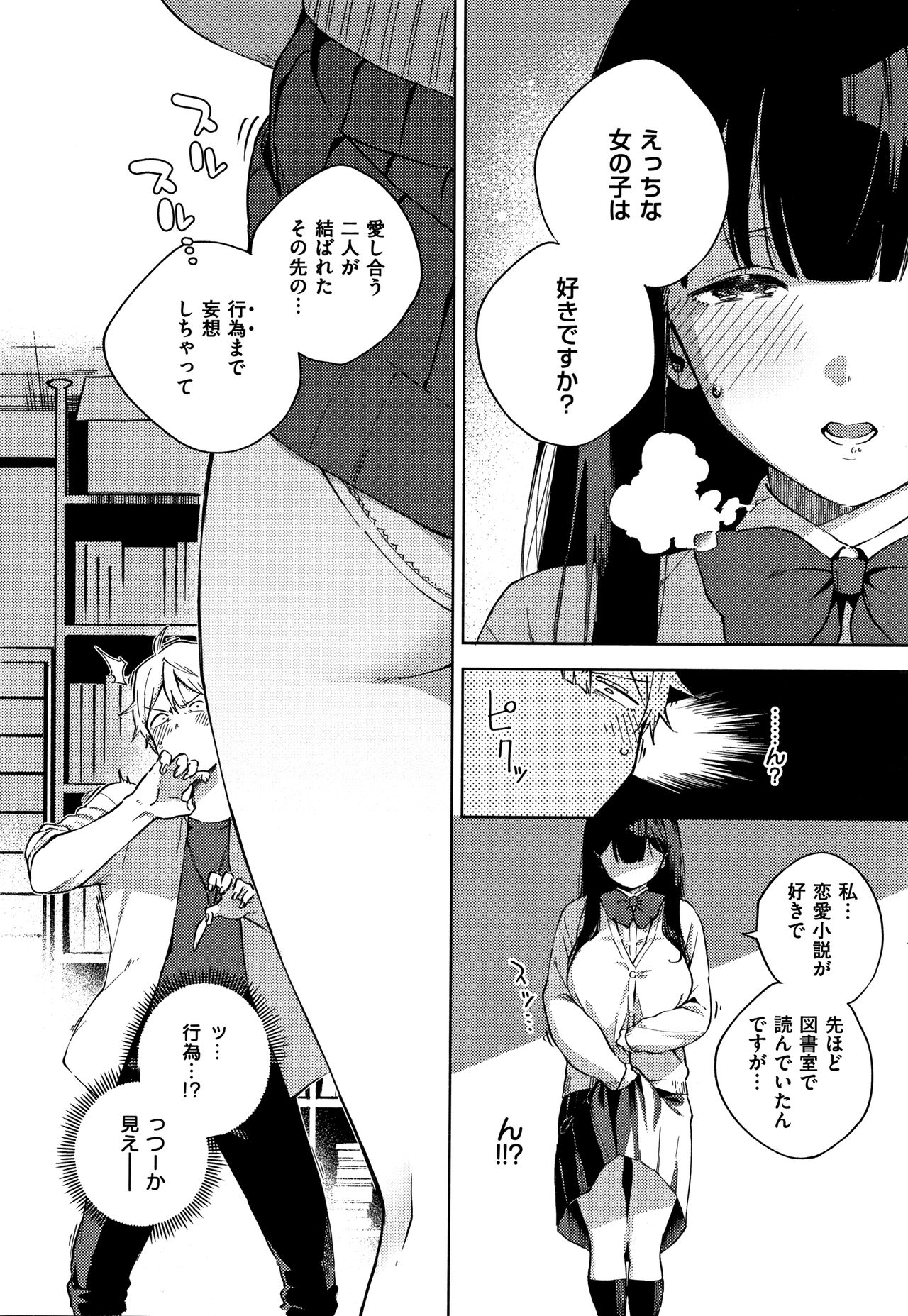 [Herio] YaMiTsuKi Pheromone page 49 full