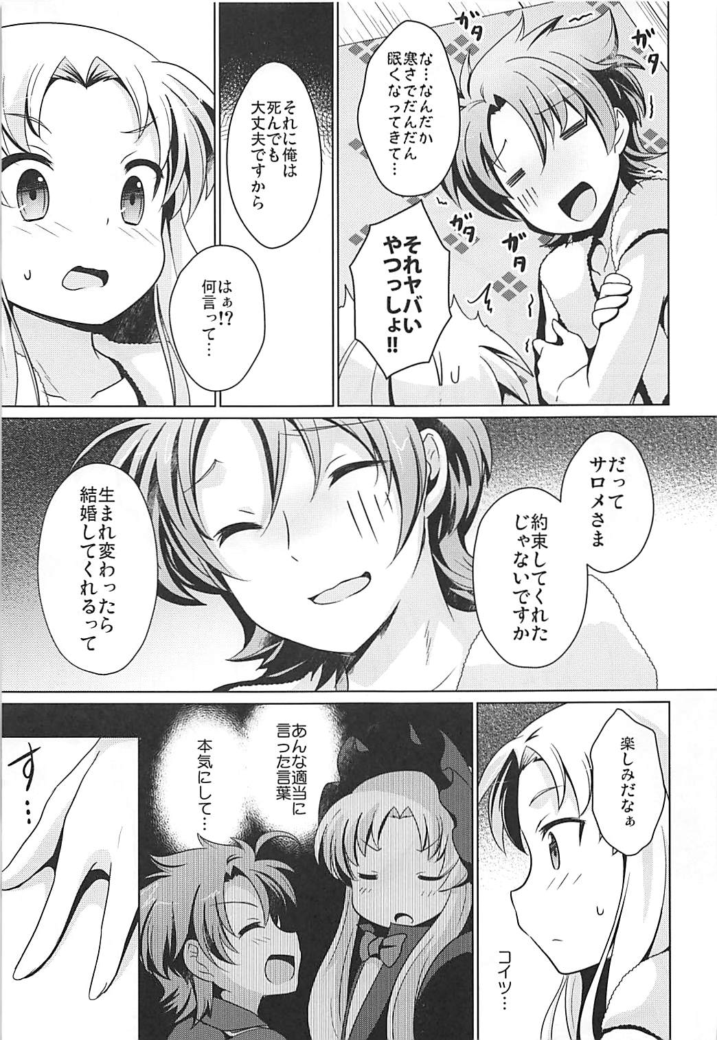 (Kimi ni Zentsu!) [SMYSLE (Sunshow)] Yukiyama de Atatamemasu ka? (Kaitou Tenshi Twin Angel) page 8 full