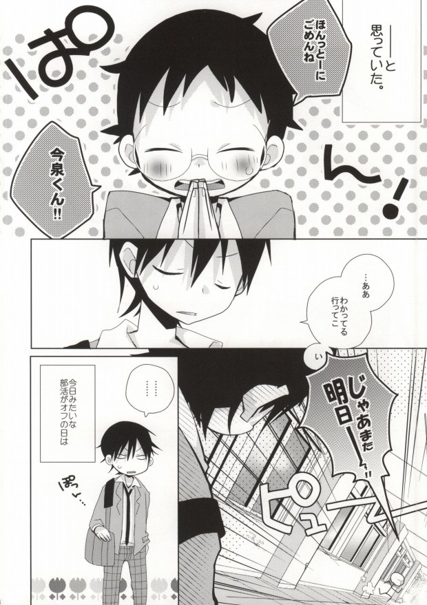 (Zenkai Cadence) [Piyotama (Ayana Rio)] Sakamichi-kun no Anna Toko ya Konna Toko o Mitemitai Imaizumi-kun no Hanashi (Yowamushi Pedal) page 3 full