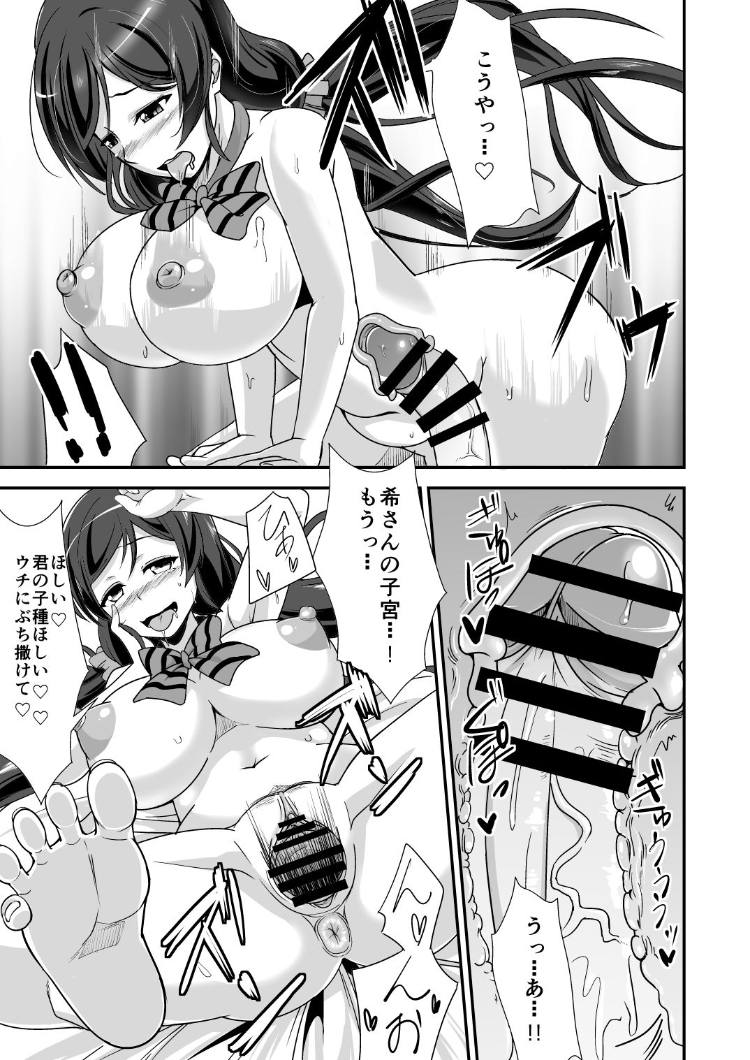 [Punisher Punishment (Panimi)] Konna Uchi ni Nacchatta (Love Live!) [Digital] page 7 full