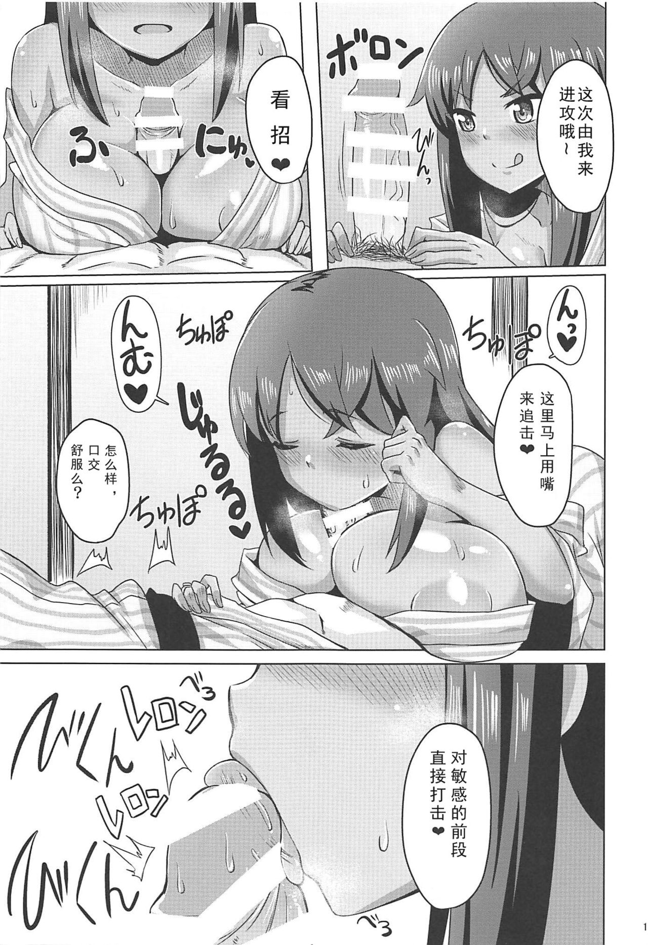 (C96) [Shouyu no Sato (Kirishima Ayu)] Sita Love 2 (Alice Gear Aegis) [Chinese] [靴下汉化组] page 15 full