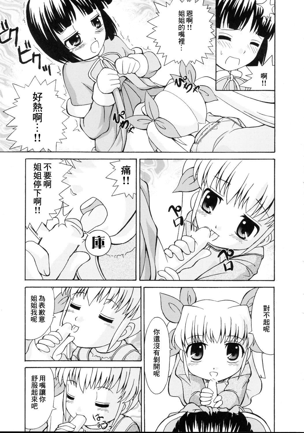 (C69) [Joji Panchu Uriba (emina)] Loli Seme ・ Shota Uke [Chinese][米色Creepper漢化組] page 16 full