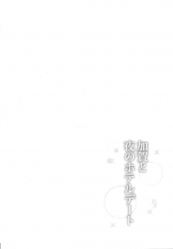 (C96) [Rayzhai (Rayze)] Kaga to Yoru no Hotel Date | An Overnight Hotel Date With Kaga (Kantai Collection -KanColle-) [English] [Mikado] - page 3