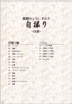 (C94) [A2 LampShade (Akatsuki Akane)] Kanmusu Fetishism 6 Jidori Hen (Kantai Collection -KanColle-) - page 2